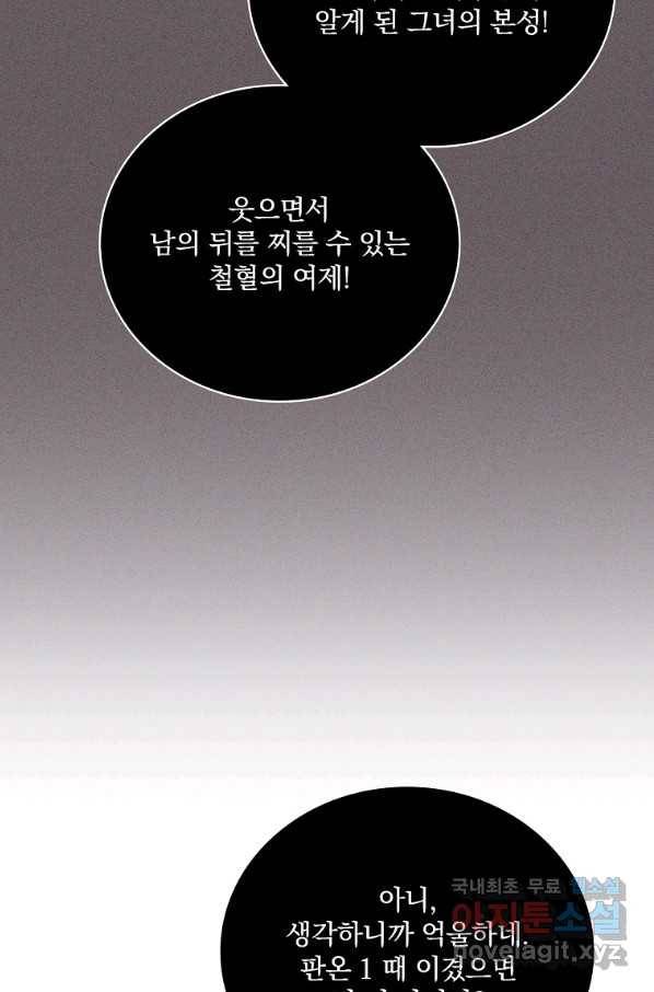 나는 될놈이다 134화 54