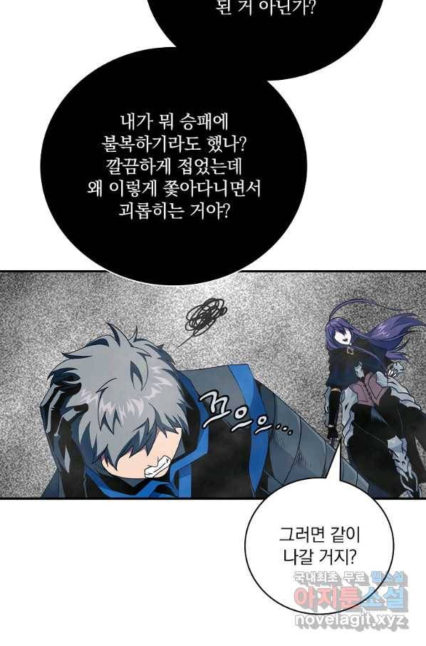 나는 될놈이다 134화 55