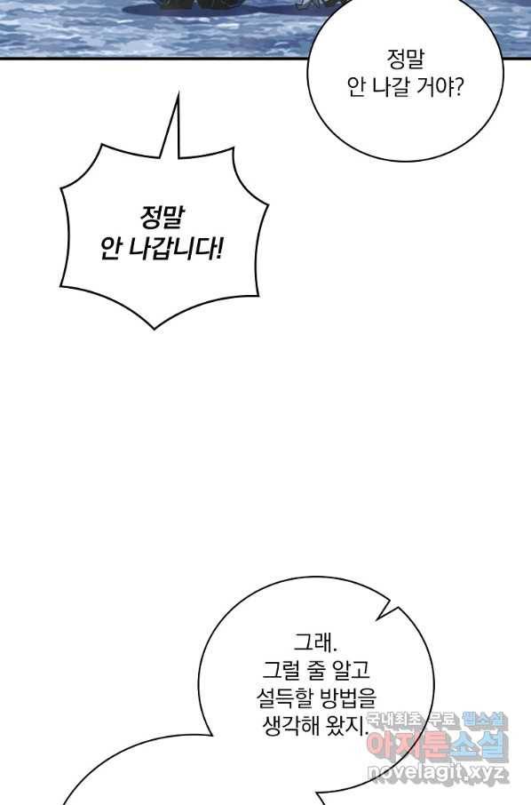 나는 될놈이다 134화 59