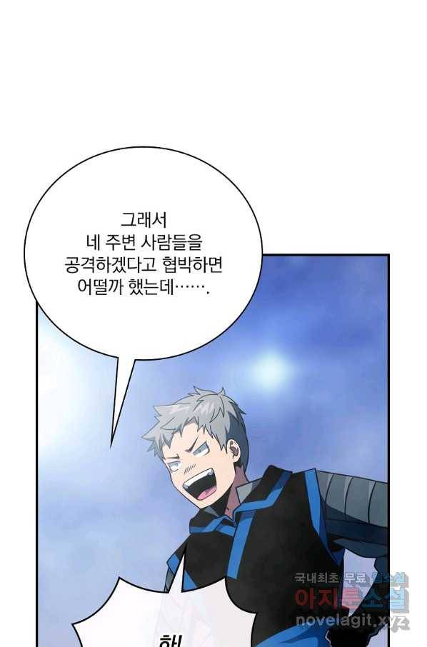 나는 될놈이다 134화 62