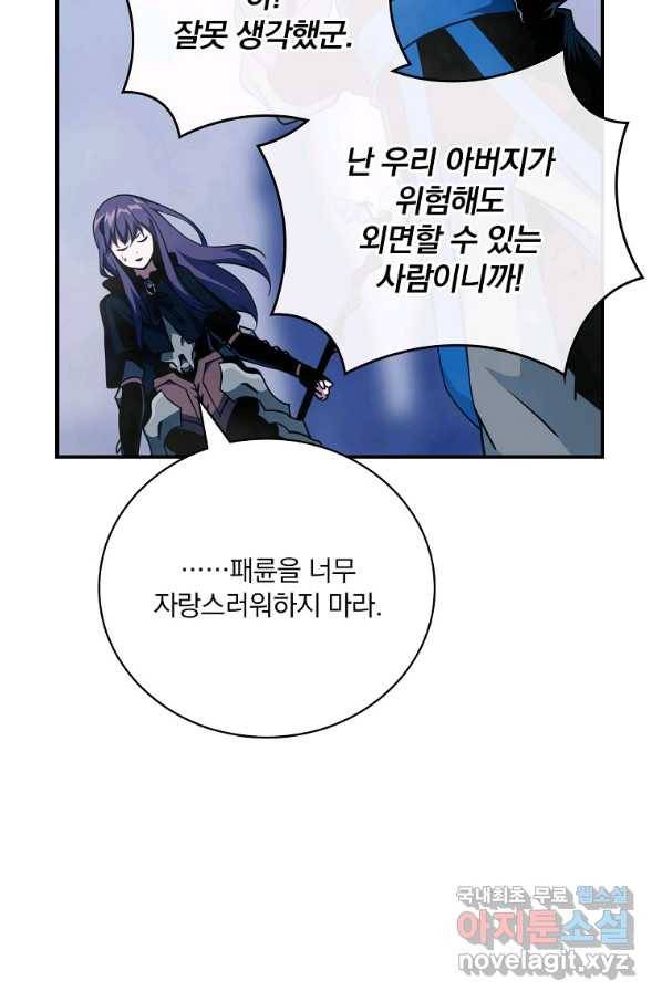 나는 될놈이다 134화 63