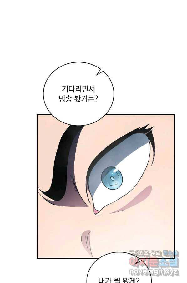 나는 될놈이다 134화 65