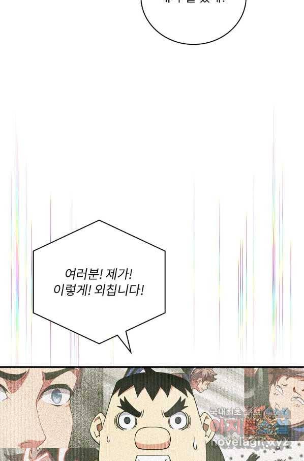 나는 될놈이다 134화 66