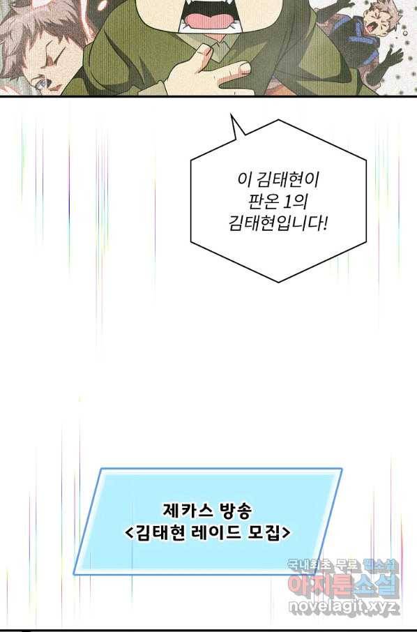 나는 될놈이다 134화 67