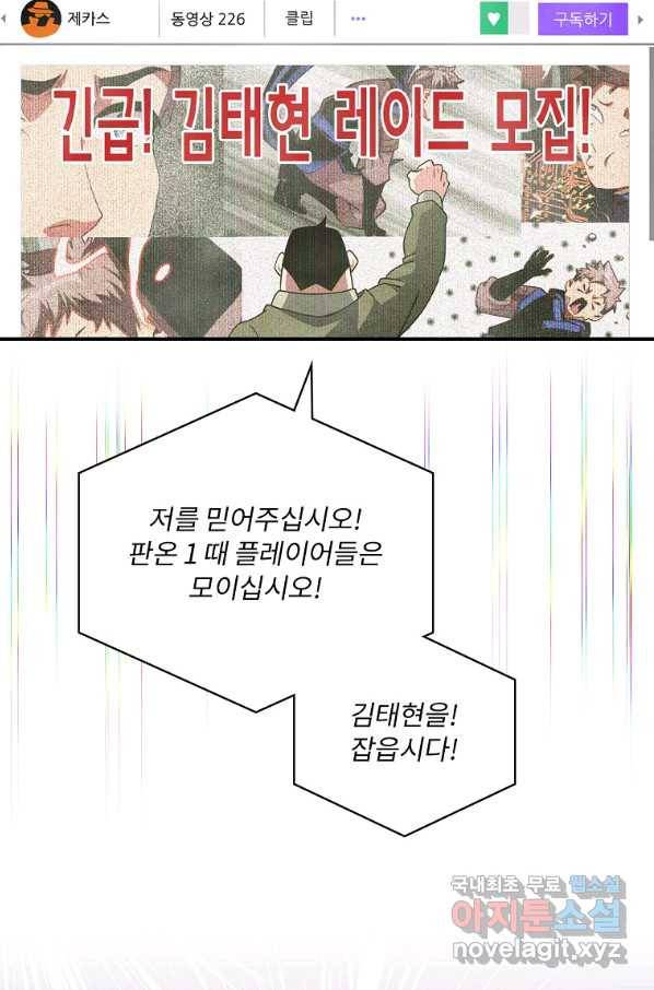 나는 될놈이다 134화 68