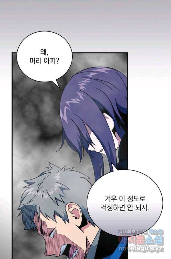 나는 될놈이다 134화 70