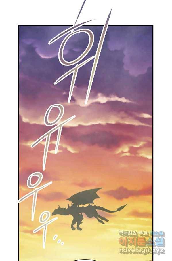나는 될놈이다 134화 81