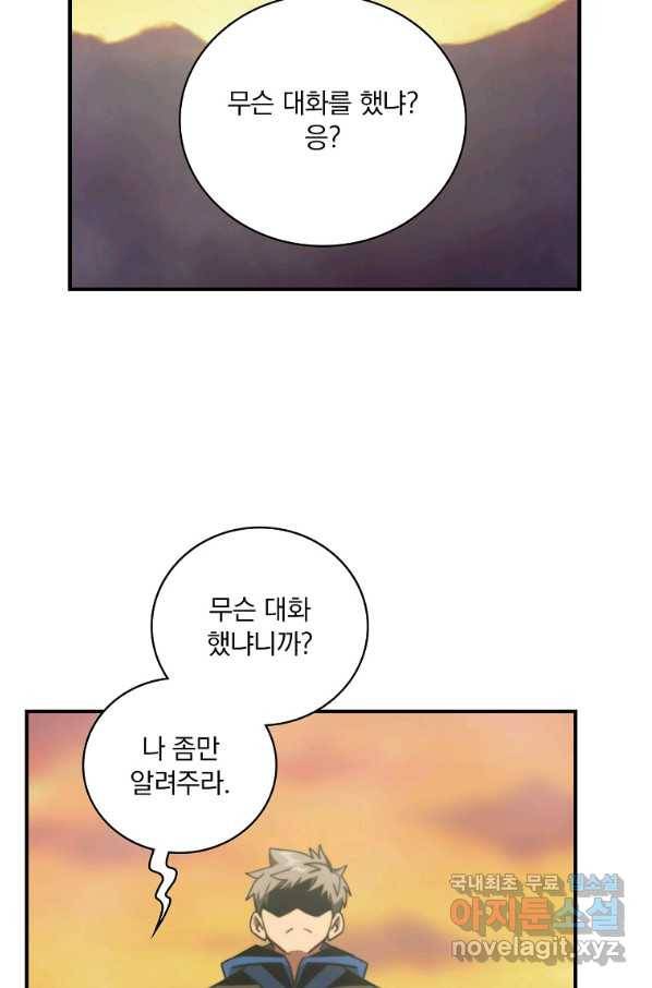나는 될놈이다 134화 82