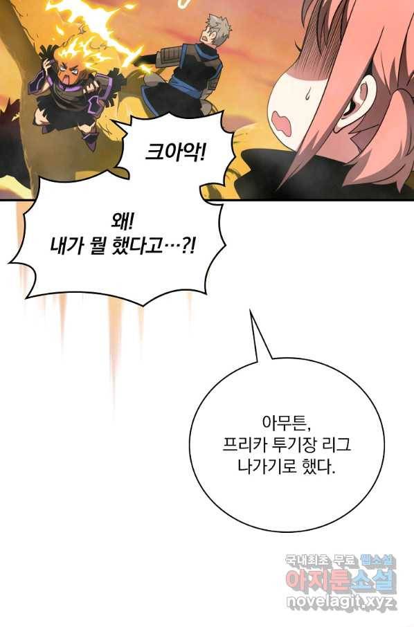 나는 될놈이다 134화 85