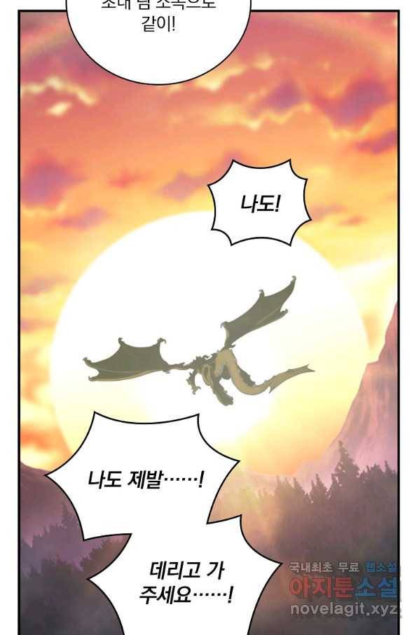 나는 될놈이다 134화 89