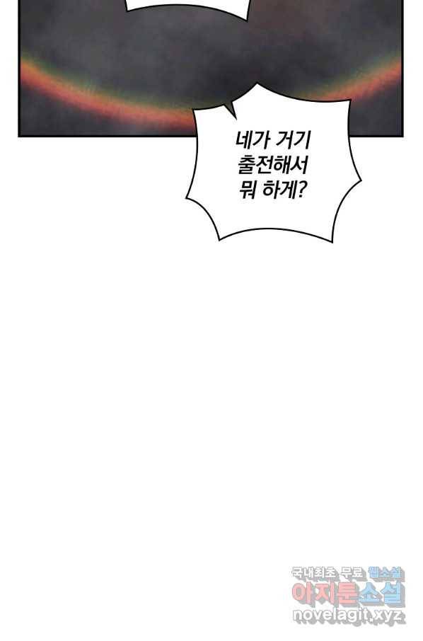 나는 될놈이다 134화 90