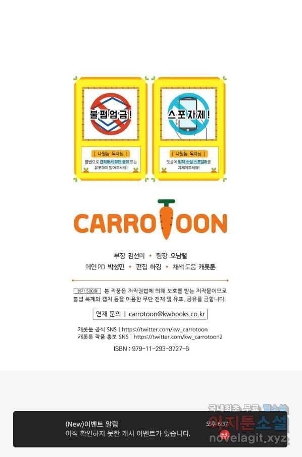 나는 될놈이다 134화 91