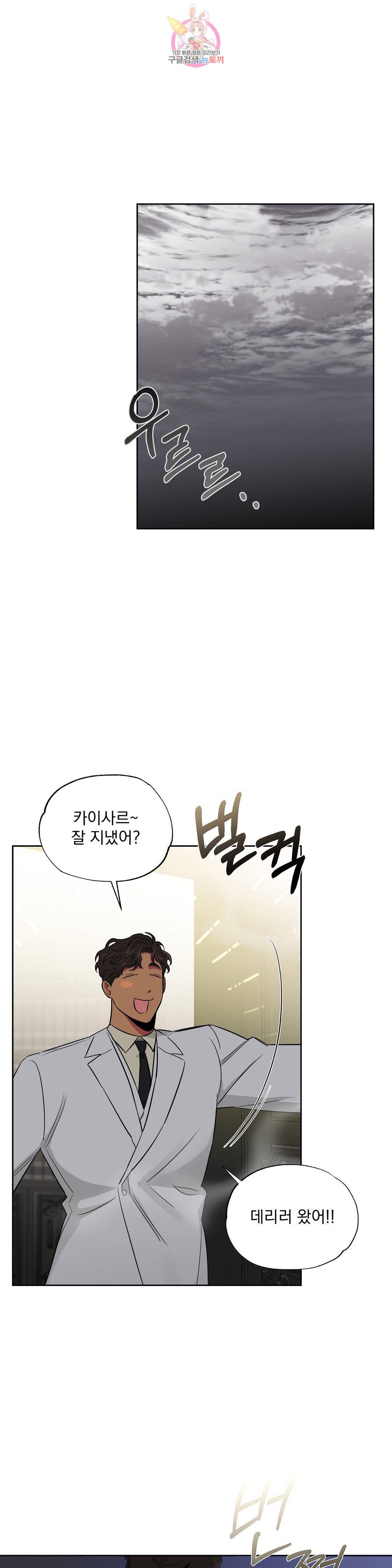 장미와 샴페인 38화 1