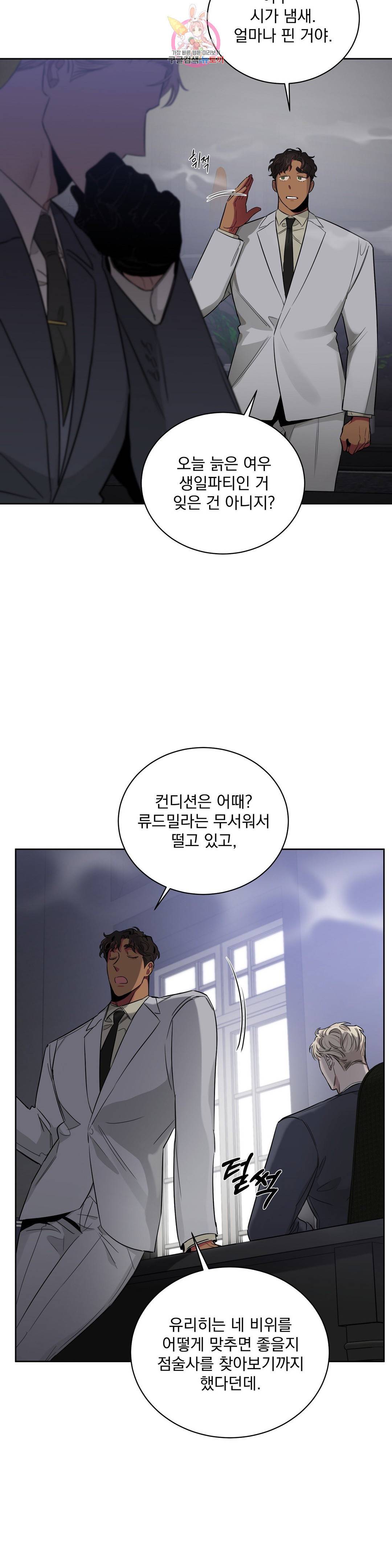장미와 샴페인 38화 3