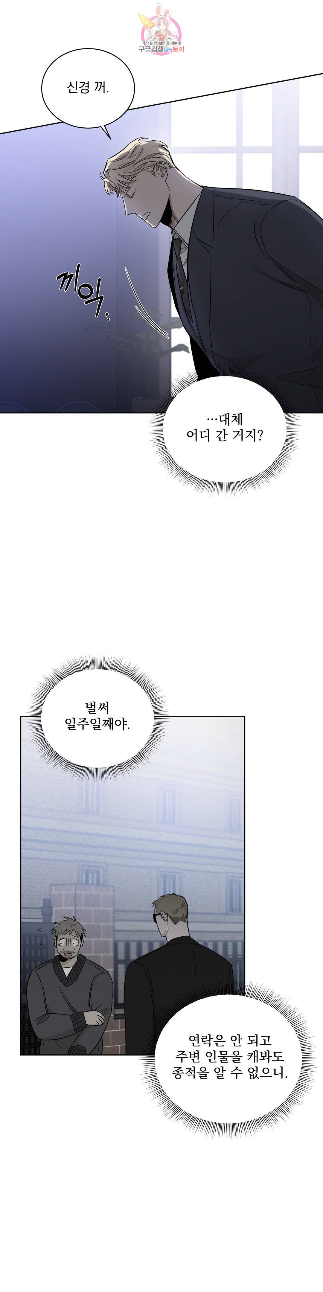 장미와 샴페인 38화 4