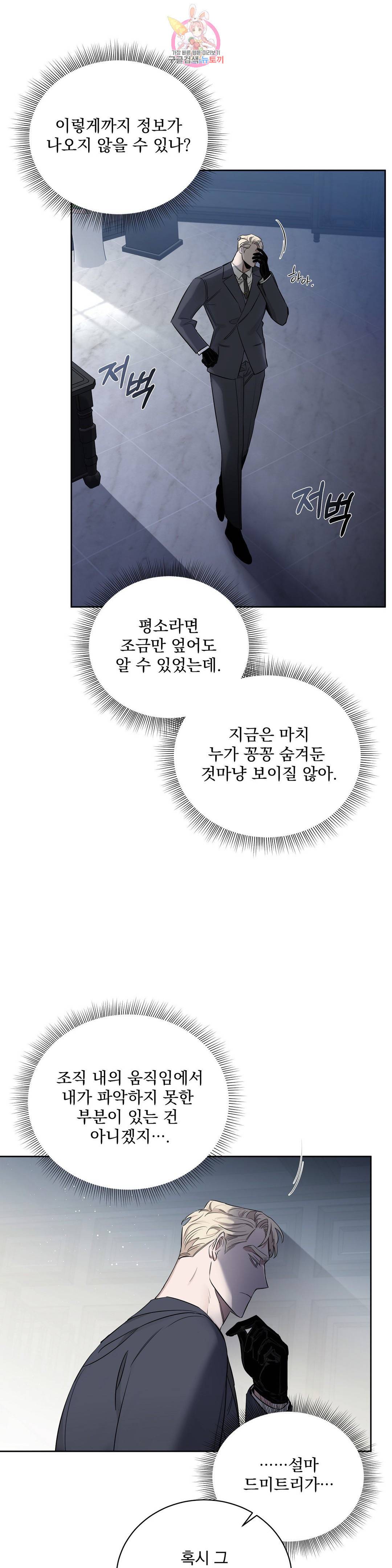 장미와 샴페인 38화 5