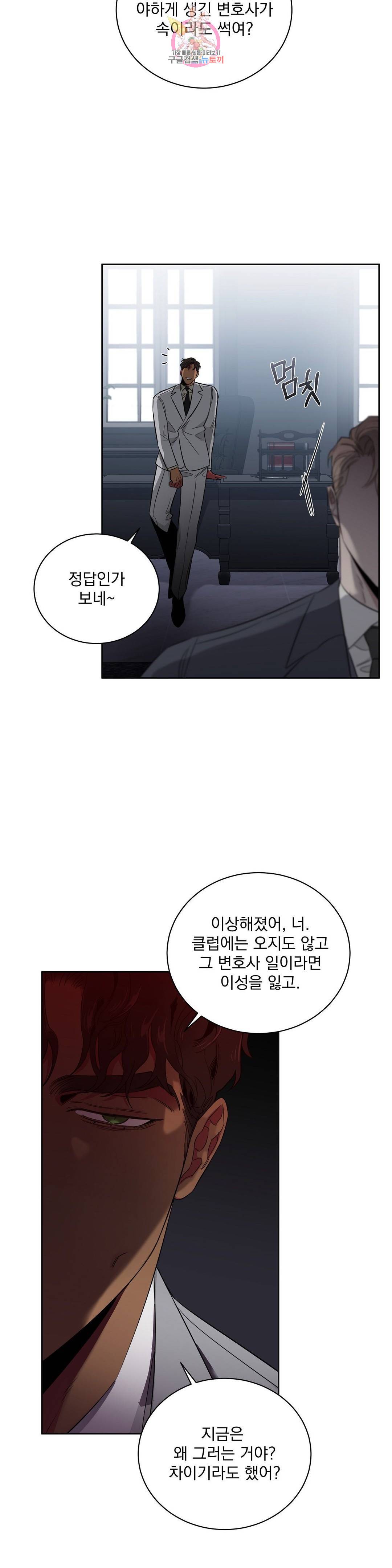 장미와 샴페인 38화 6