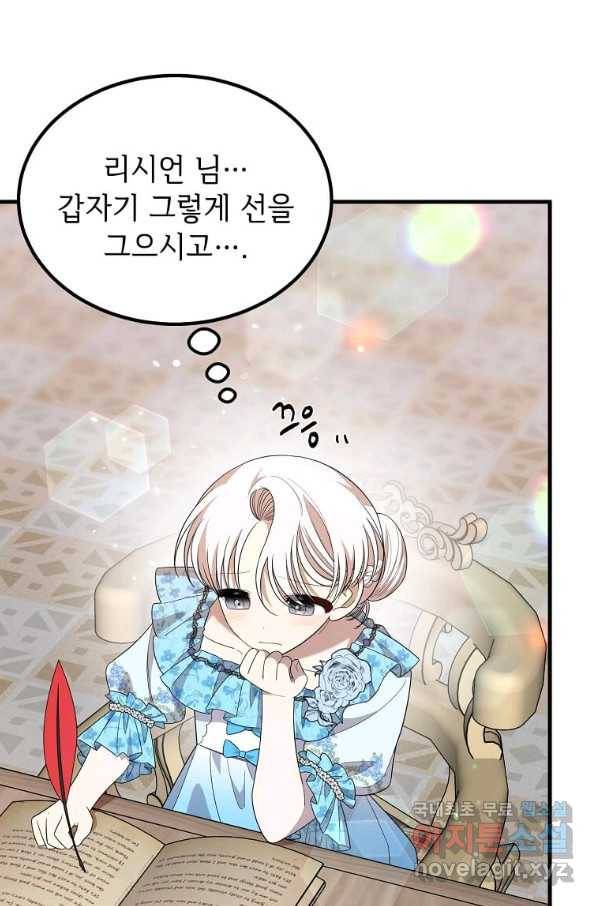 공녀님의 위험한 오빠들 39화 1