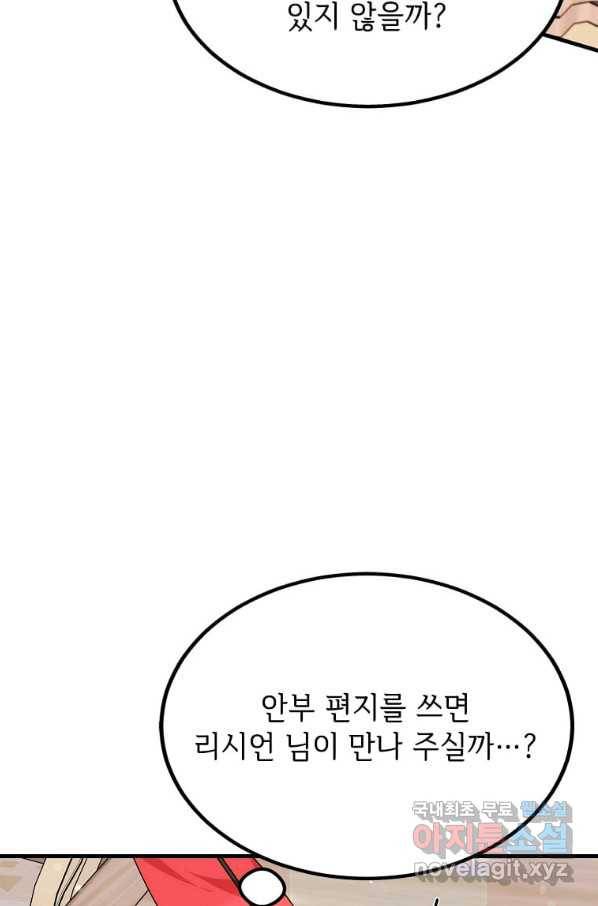 공녀님의 위험한 오빠들 39화 6