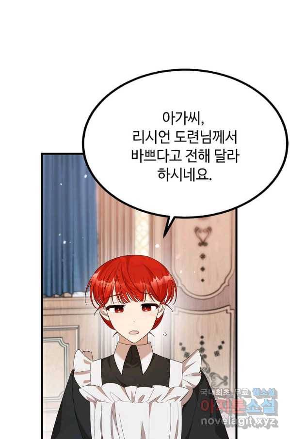 공녀님의 위험한 오빠들 39화 10
