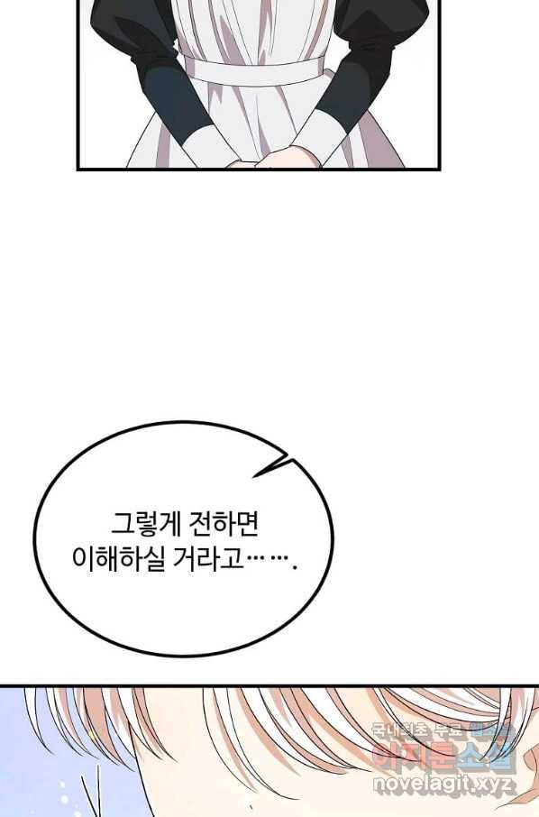 공녀님의 위험한 오빠들 39화 11