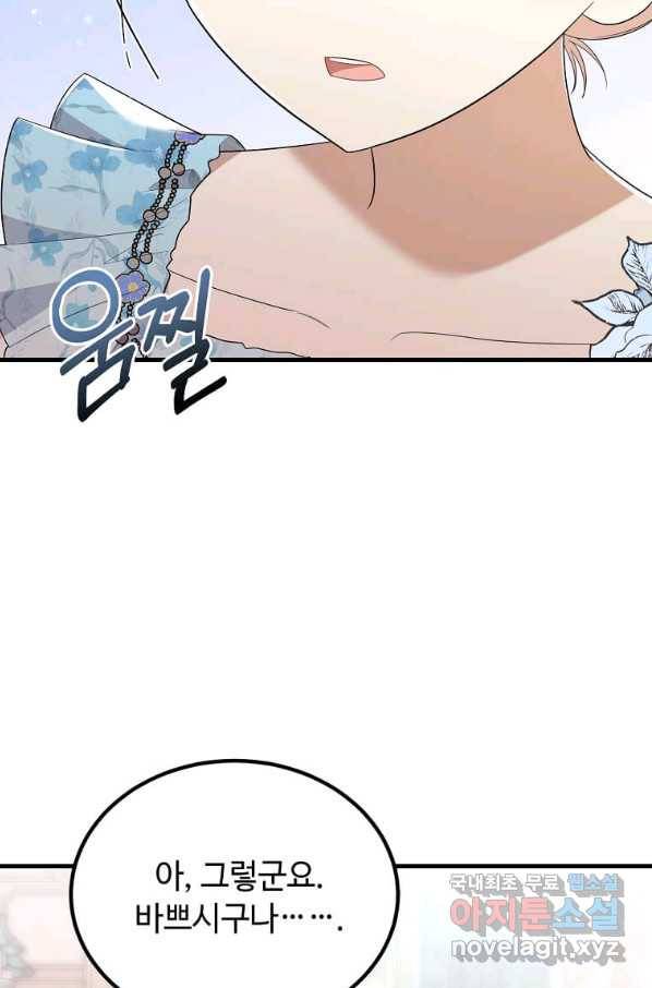 공녀님의 위험한 오빠들 39화 12