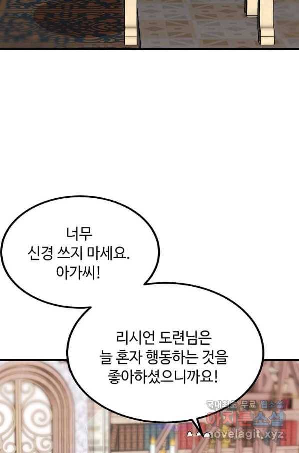 공녀님의 위험한 오빠들 39화 14