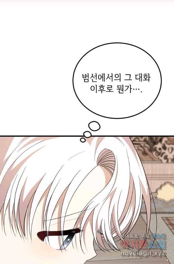 공녀님의 위험한 오빠들 39화 18
