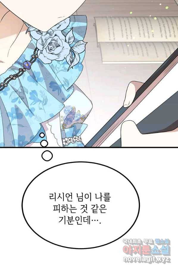 공녀님의 위험한 오빠들 39화 19