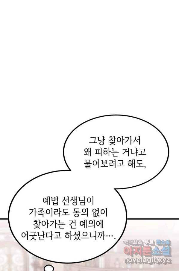 공녀님의 위험한 오빠들 39화 20
