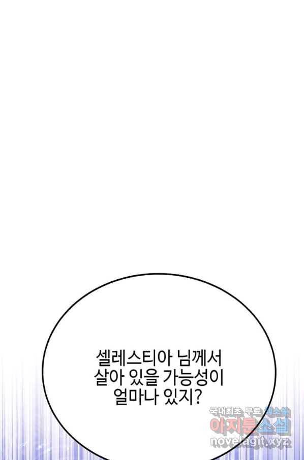 패왕에게 비서가 필요한 이유 63화 1
