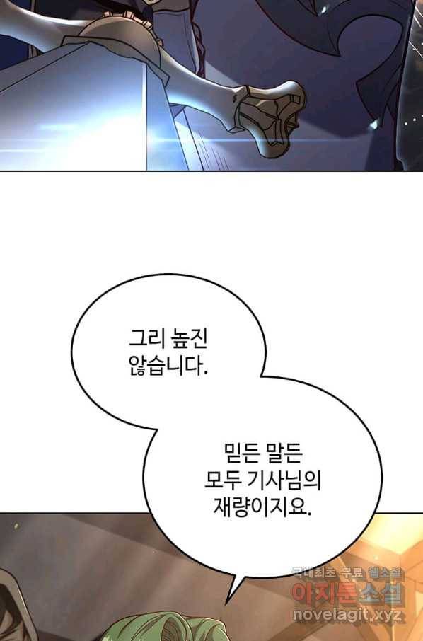 패왕에게 비서가 필요한 이유 63화 3