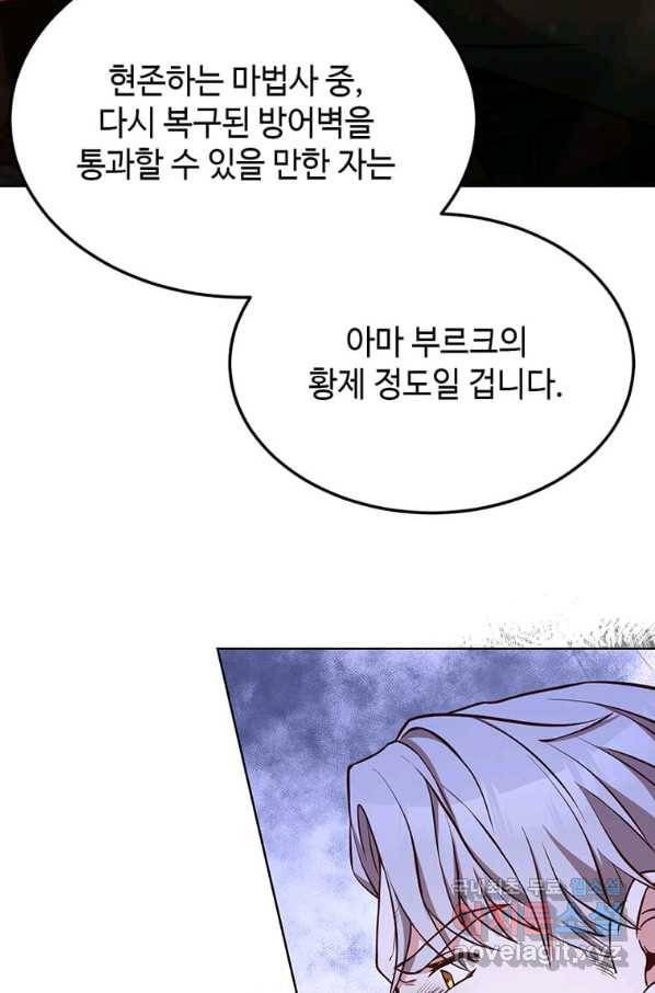 패왕에게 비서가 필요한 이유 63화 5