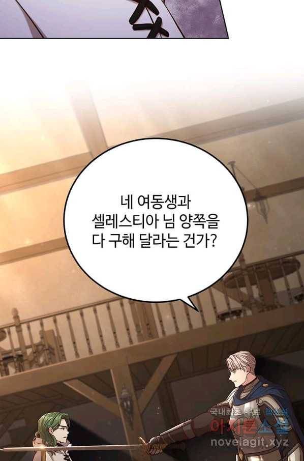 패왕에게 비서가 필요한 이유 63화 7