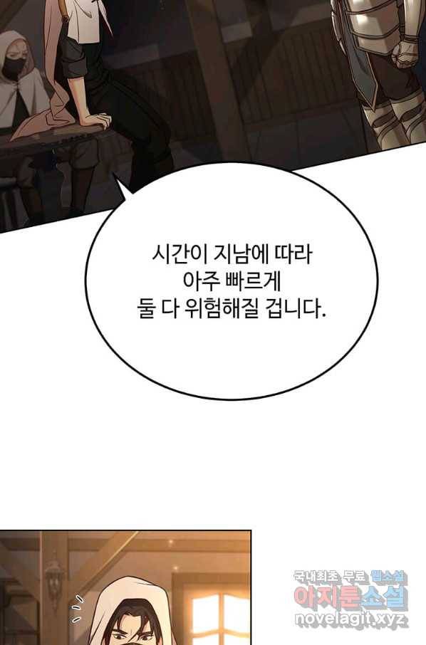 패왕에게 비서가 필요한 이유 63화 8