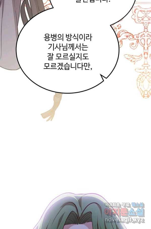 패왕에게 비서가 필요한 이유 63화 12