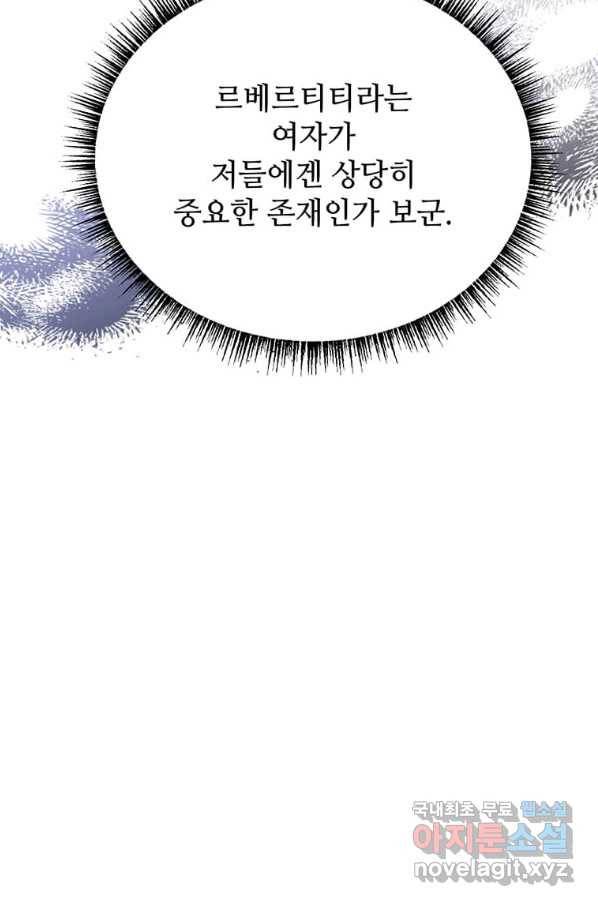 패왕에게 비서가 필요한 이유 63화 21