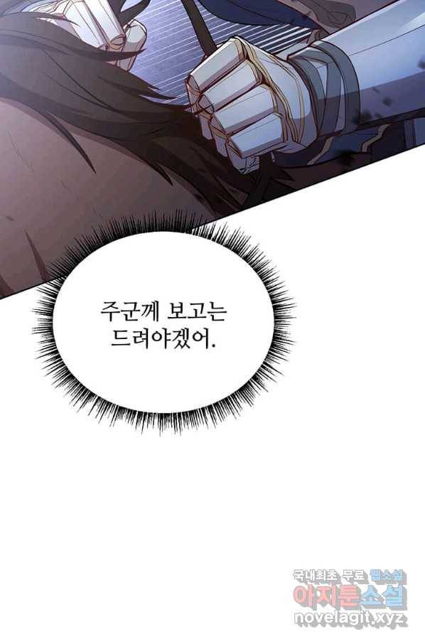 패왕에게 비서가 필요한 이유 63화 26