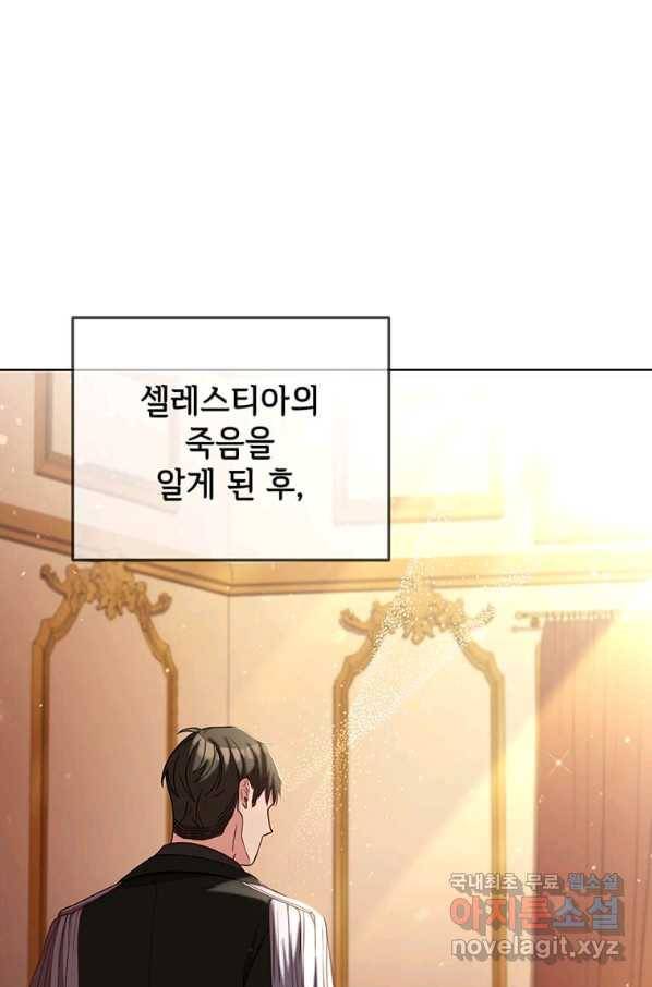 패왕에게 비서가 필요한 이유 63화 31