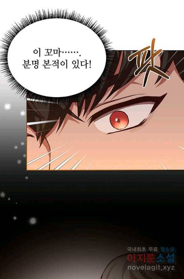 패왕에게 비서가 필요한 이유 63화 41