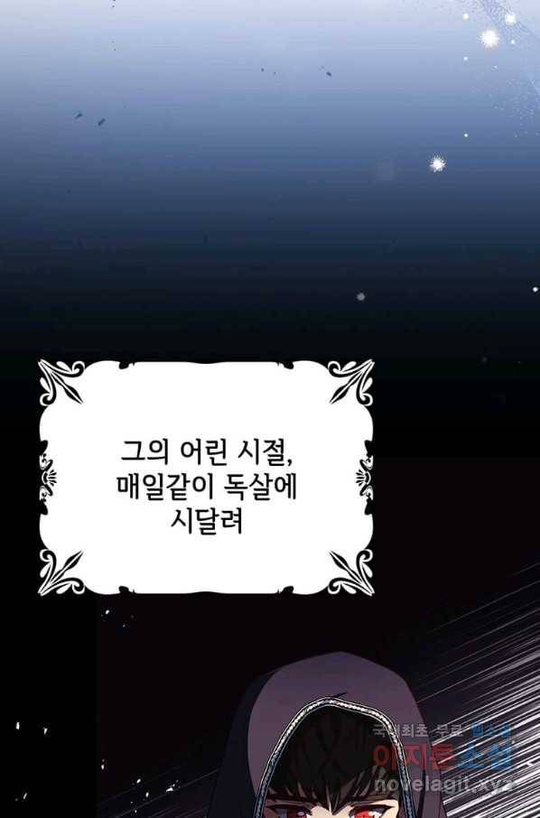 패왕에게 비서가 필요한 이유 63화 45