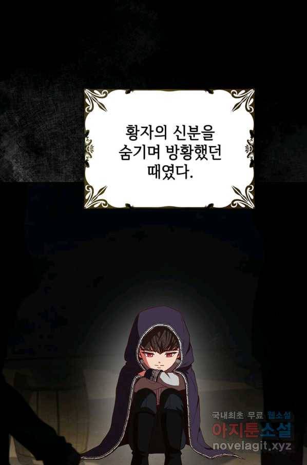 패왕에게 비서가 필요한 이유 63화 47