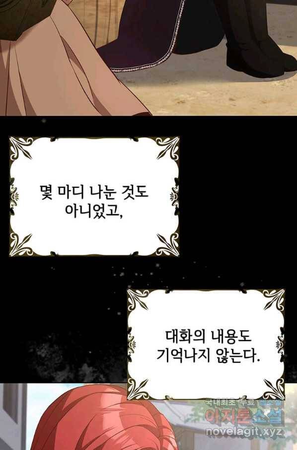 패왕에게 비서가 필요한 이유 63화 49