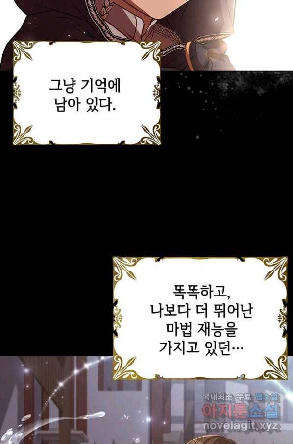 패왕에게 비서가 필요한 이유 63화 51