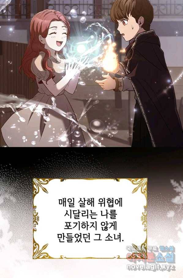 패왕에게 비서가 필요한 이유 63화 52