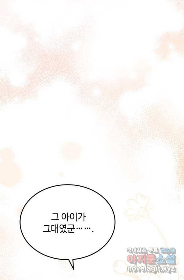 패왕에게 비서가 필요한 이유 63화 53