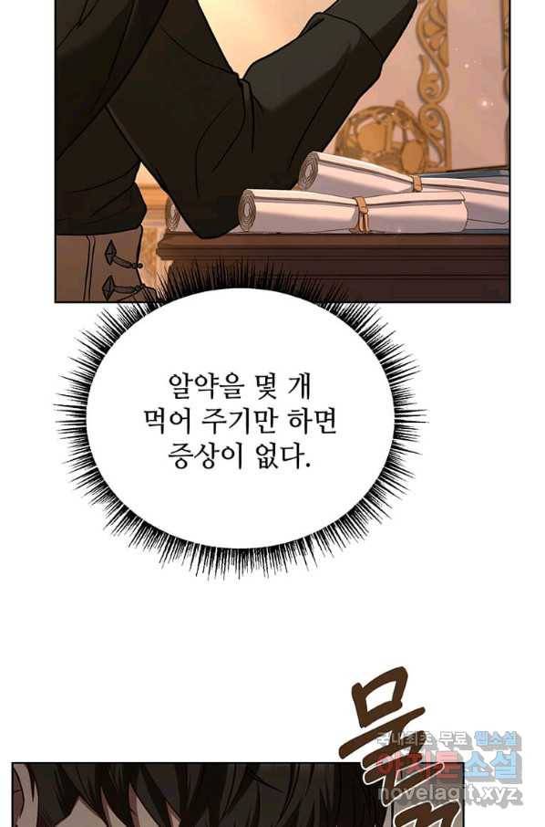 패왕에게 비서가 필요한 이유 63화 61