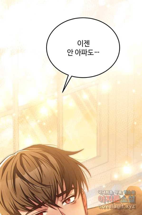 패왕에게 비서가 필요한 이유 63화 66