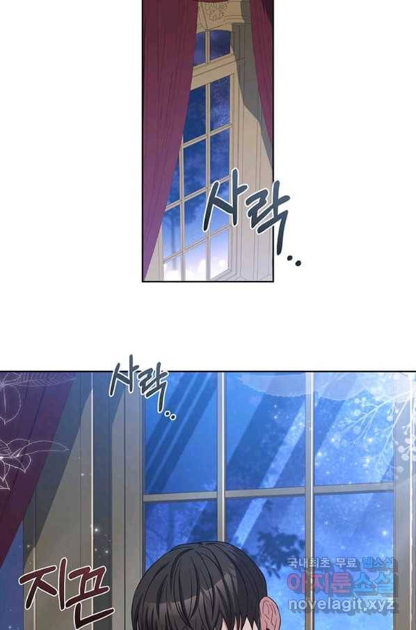 패왕에게 비서가 필요한 이유 63화 69