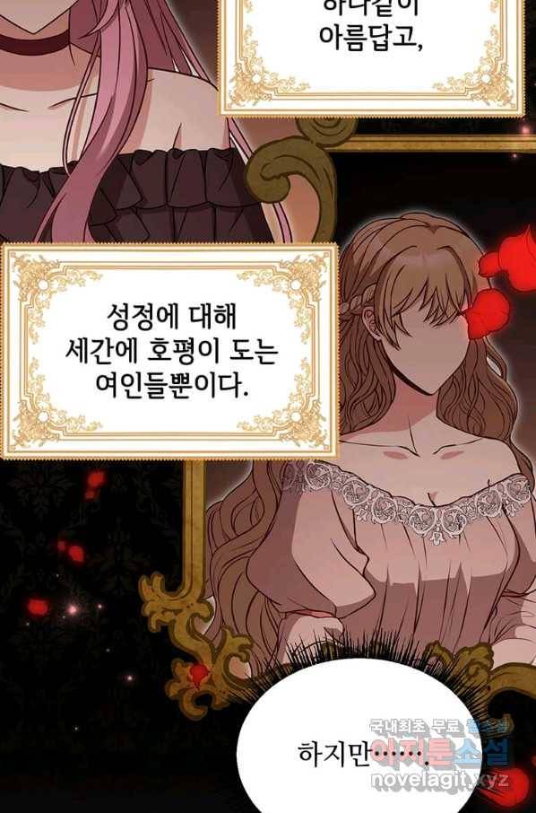 패왕에게 비서가 필요한 이유 63화 74